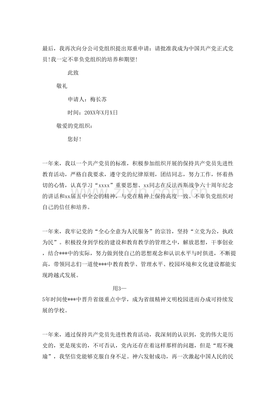 教师入党转正申请书600字.doc_第3页