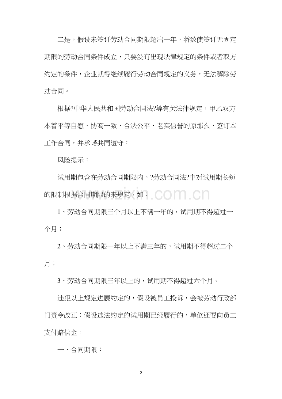 文化传播公司员工合同.docx_第2页