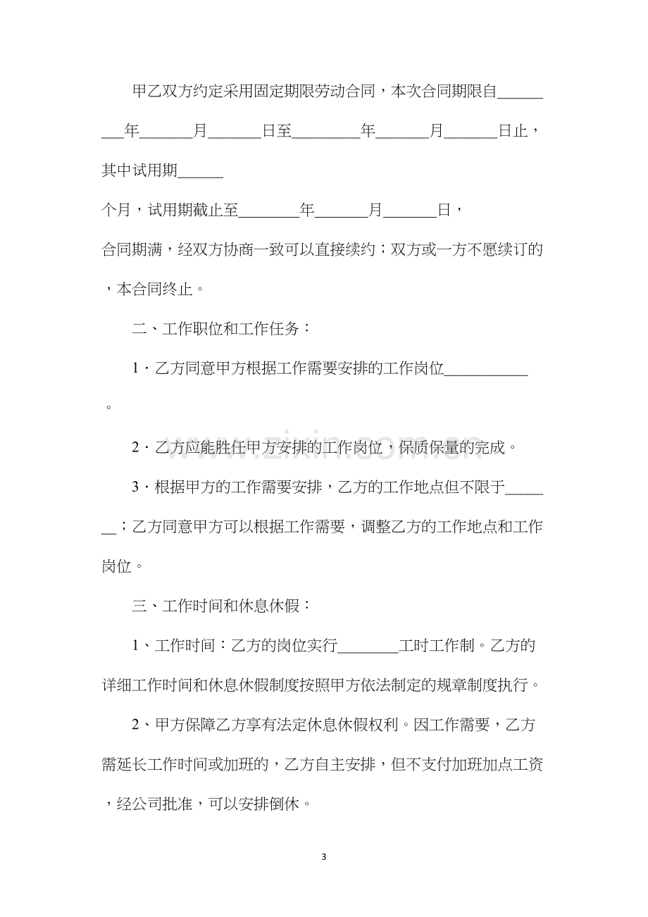 文化传播公司员工合同.docx_第3页