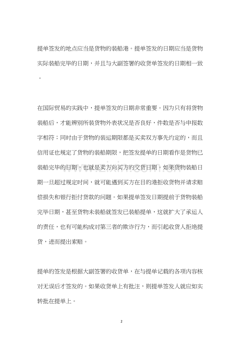 海运提单业务.docx_第2页