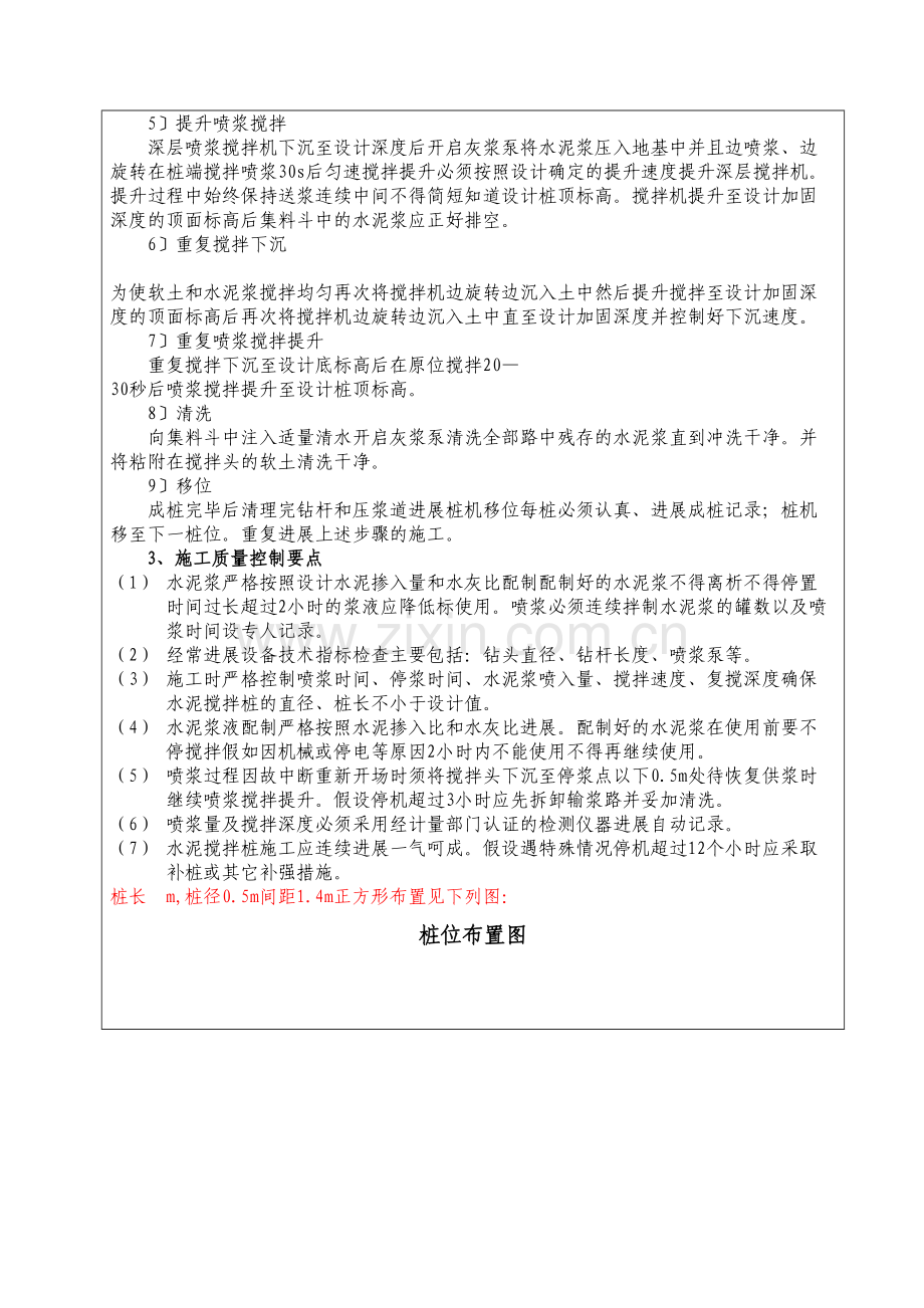 水泥搅拌桩施工技术交底6.docx_第3页