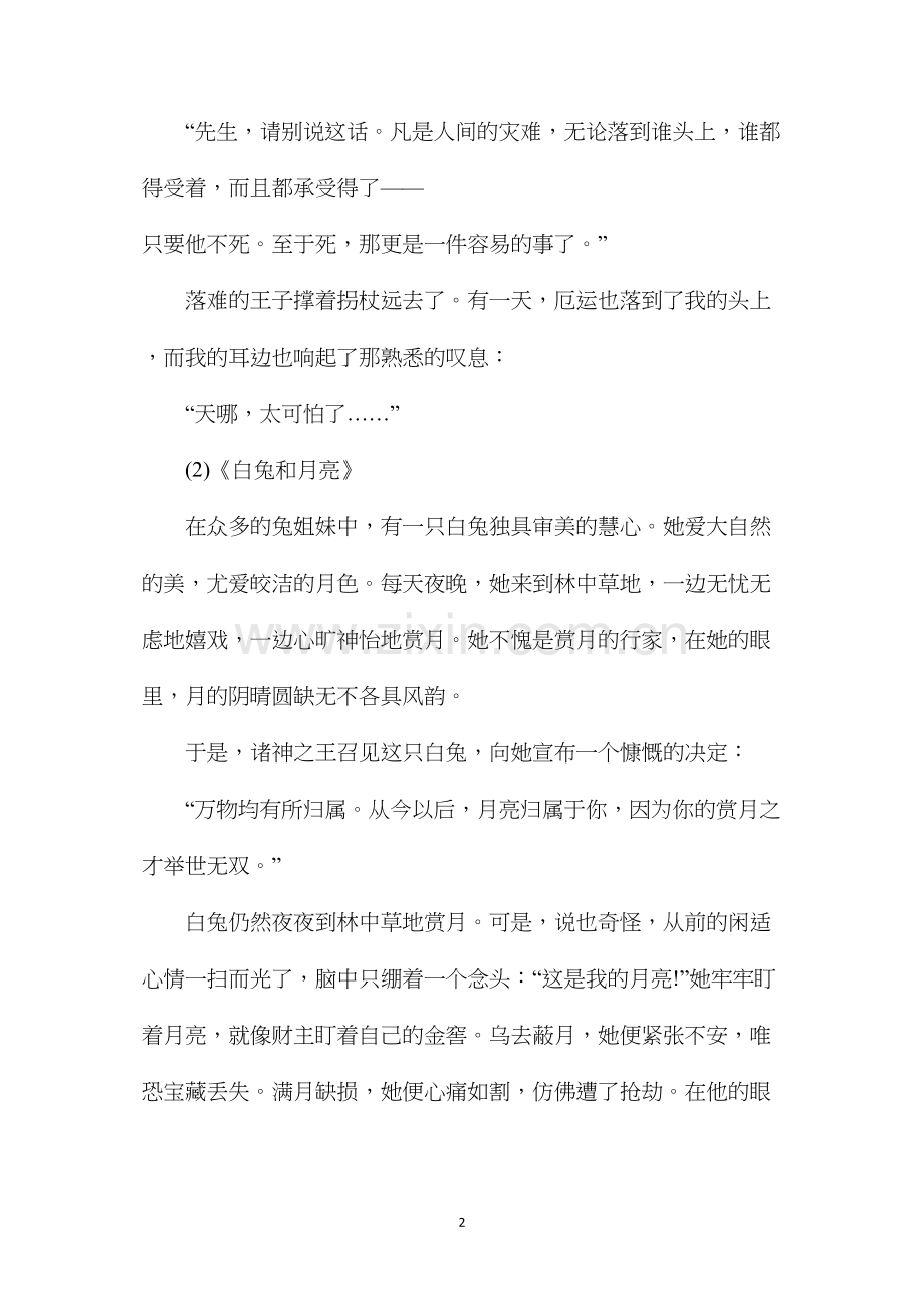 人教版初一上册《人生寓言》语文教案.docx_第2页