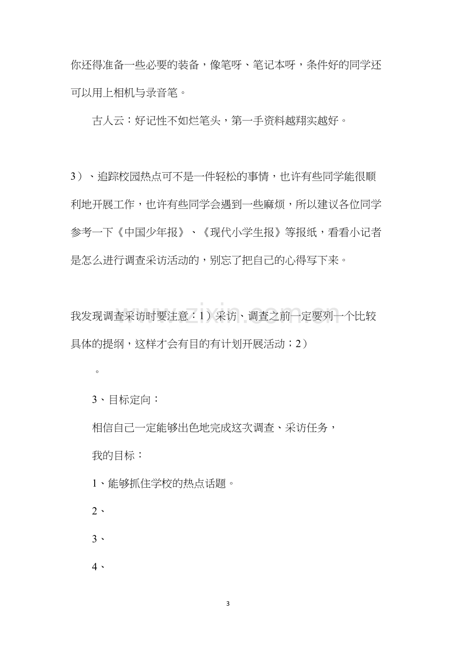 六年级语文教案——“纵横校园追踪热点”主题习作.docx_第3页