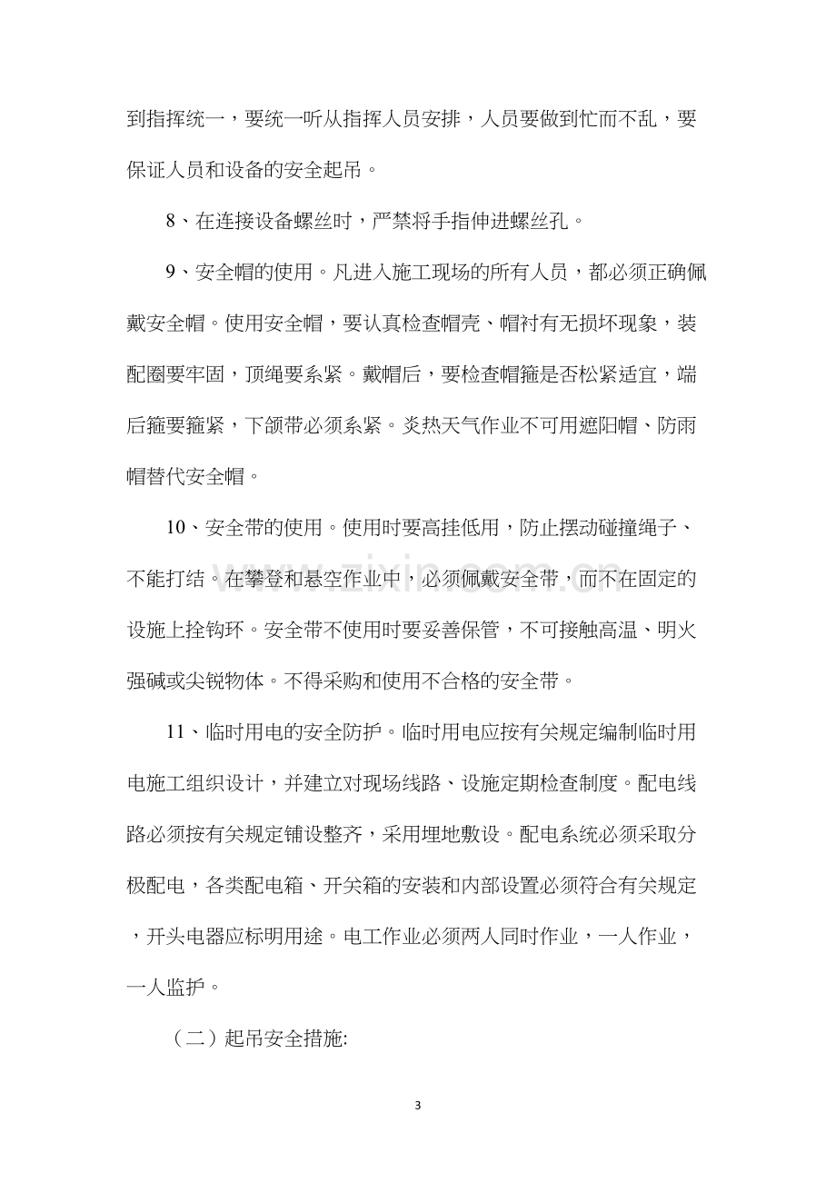 水源井泵房与泵房机电设备及输水管路、输电线路建安工程安全技术措施.docx_第3页