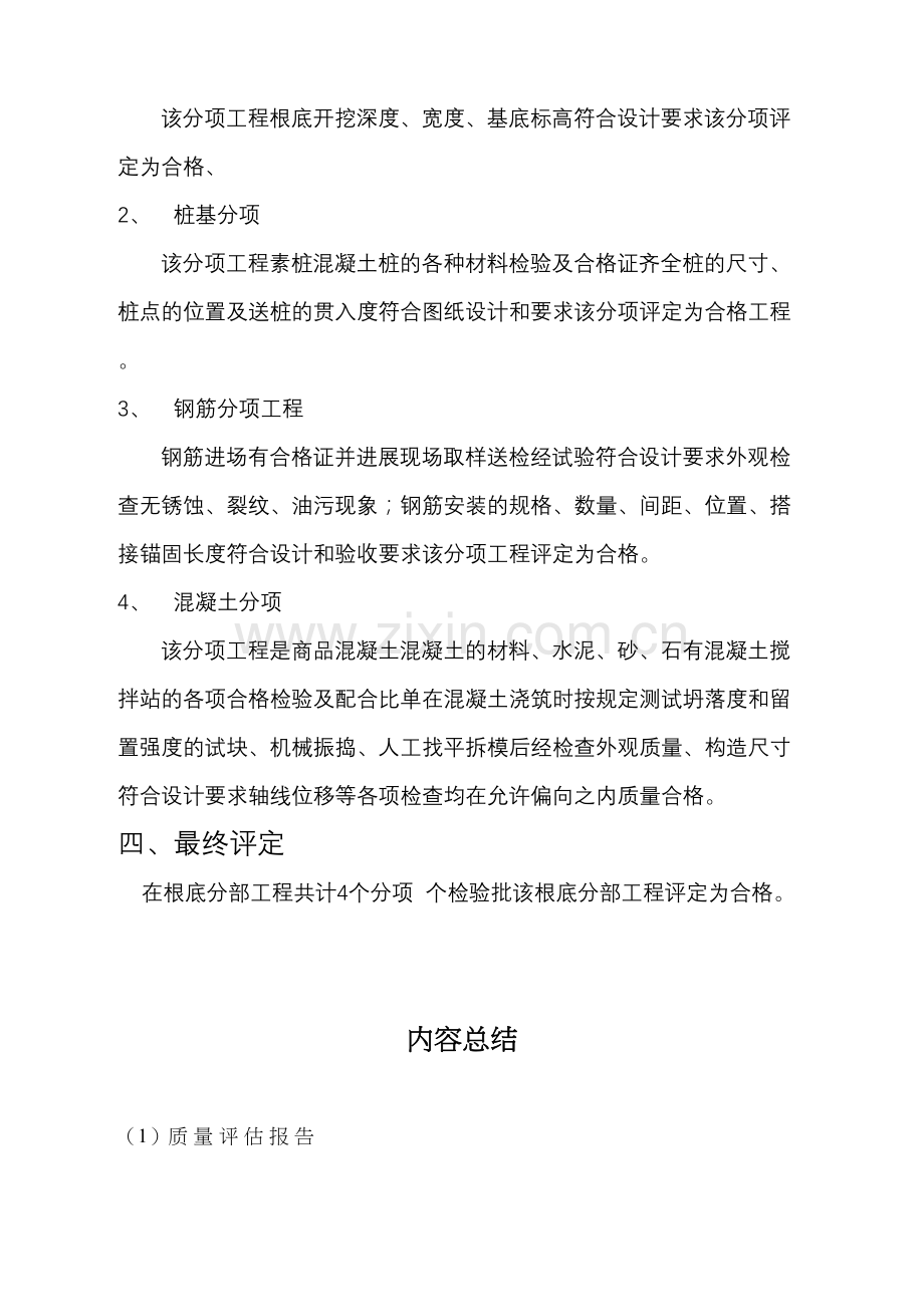 某度假公寓楼施工阶段质量评估报告.docx_第3页