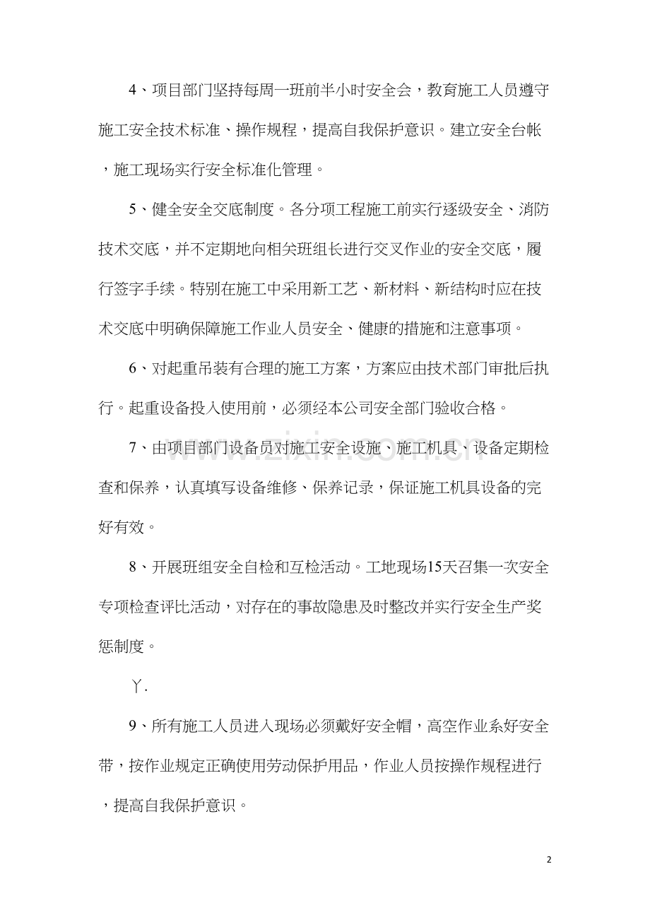 冷库施工安全保证措施.docx_第2页