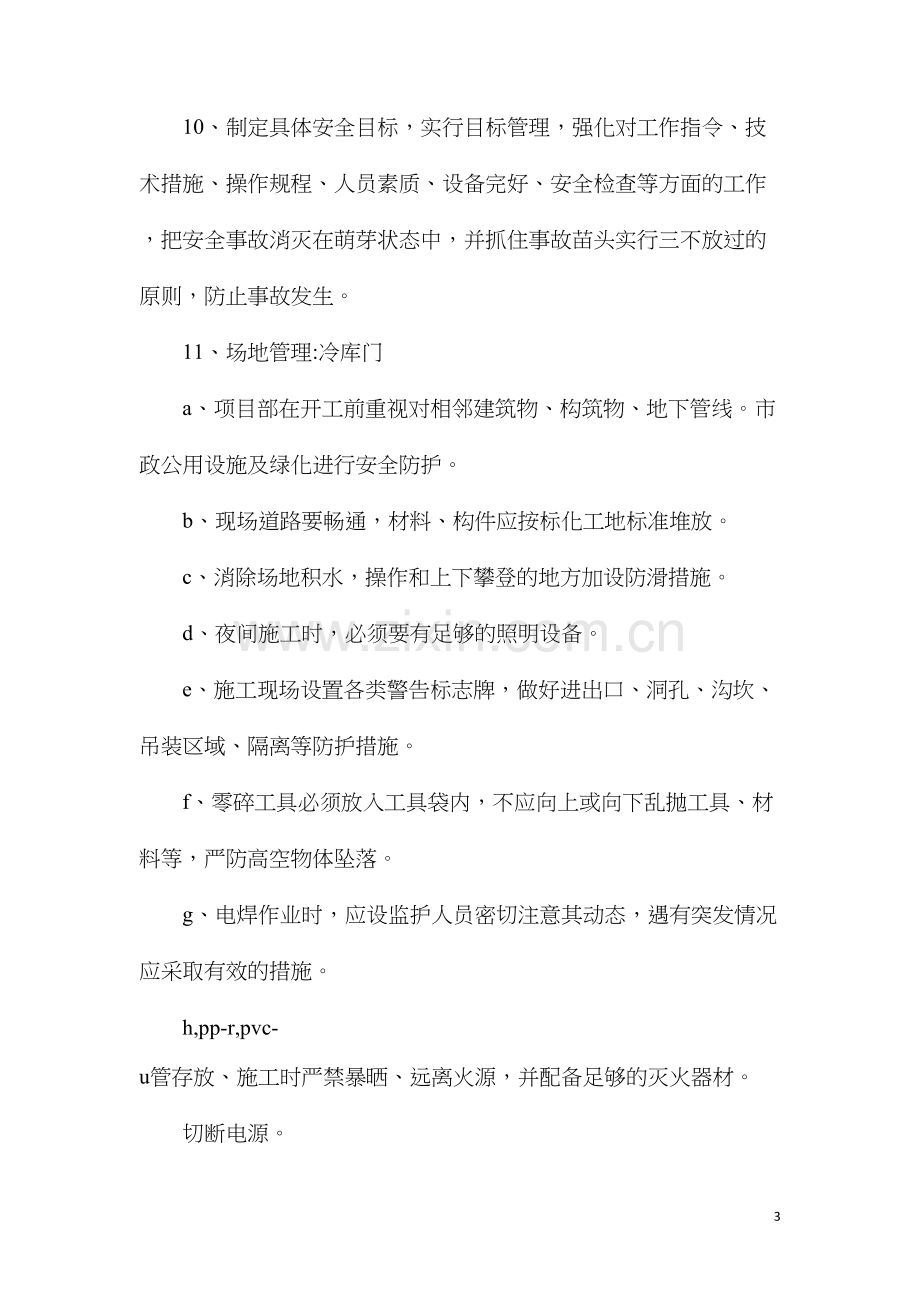 冷库施工安全保证措施.docx_第3页