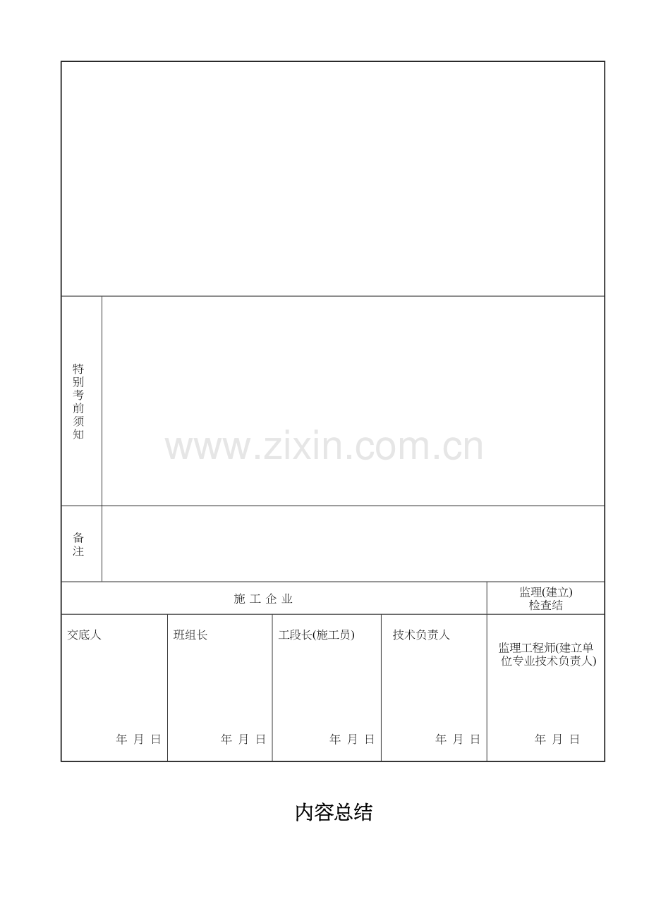 施工技术交底记录(屋面找平层).docx_第3页