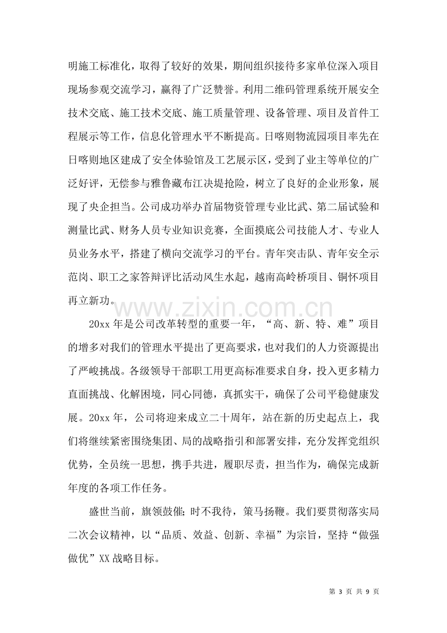 公司新年慰问信模板集合七篇.docx_第3页