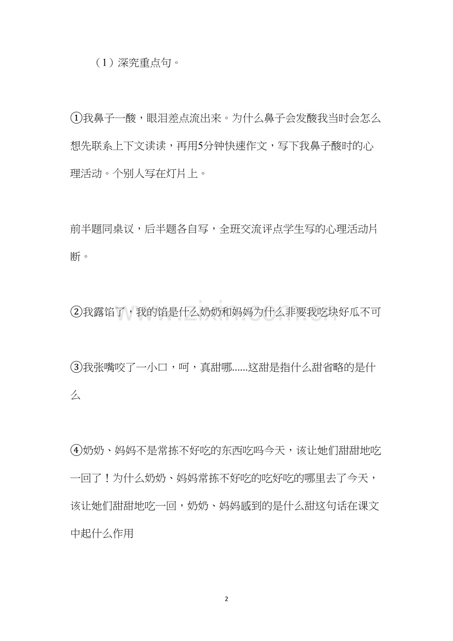 六年级语文教案——委屈2.docx_第2页