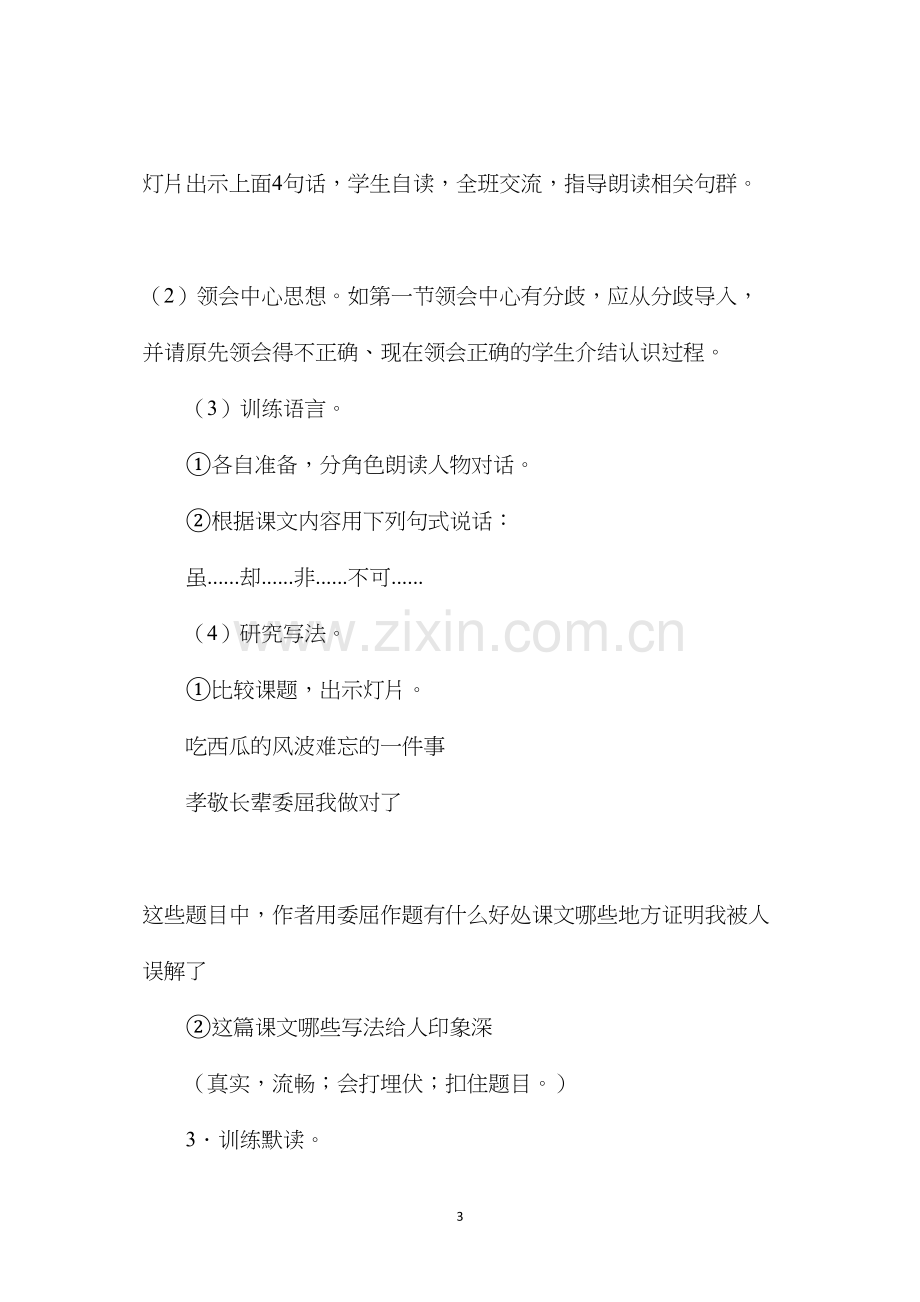 六年级语文教案——委屈2.docx_第3页