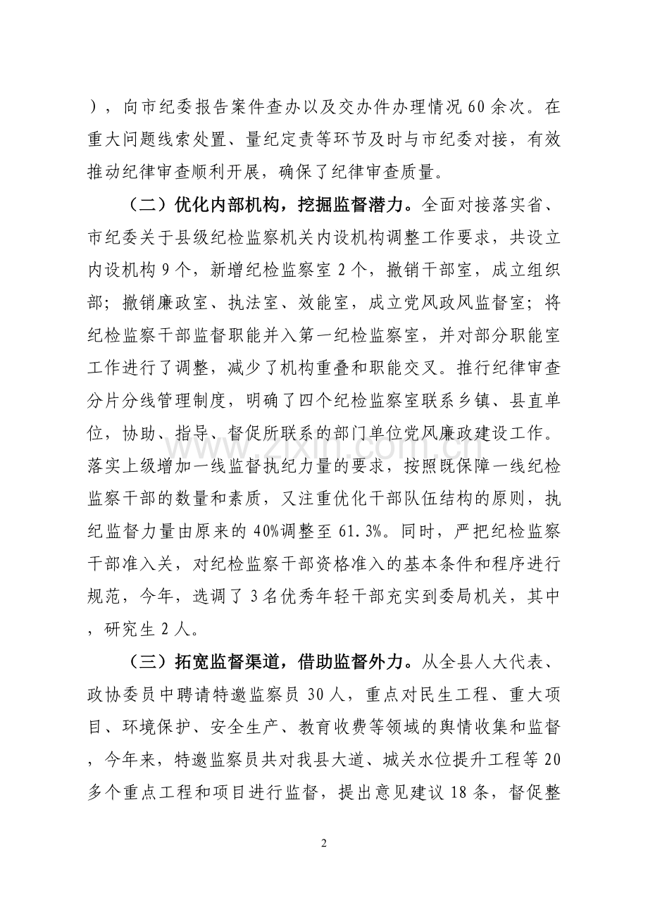 （正）2015落实党风廉政建设监督责任汇报.docx_第2页