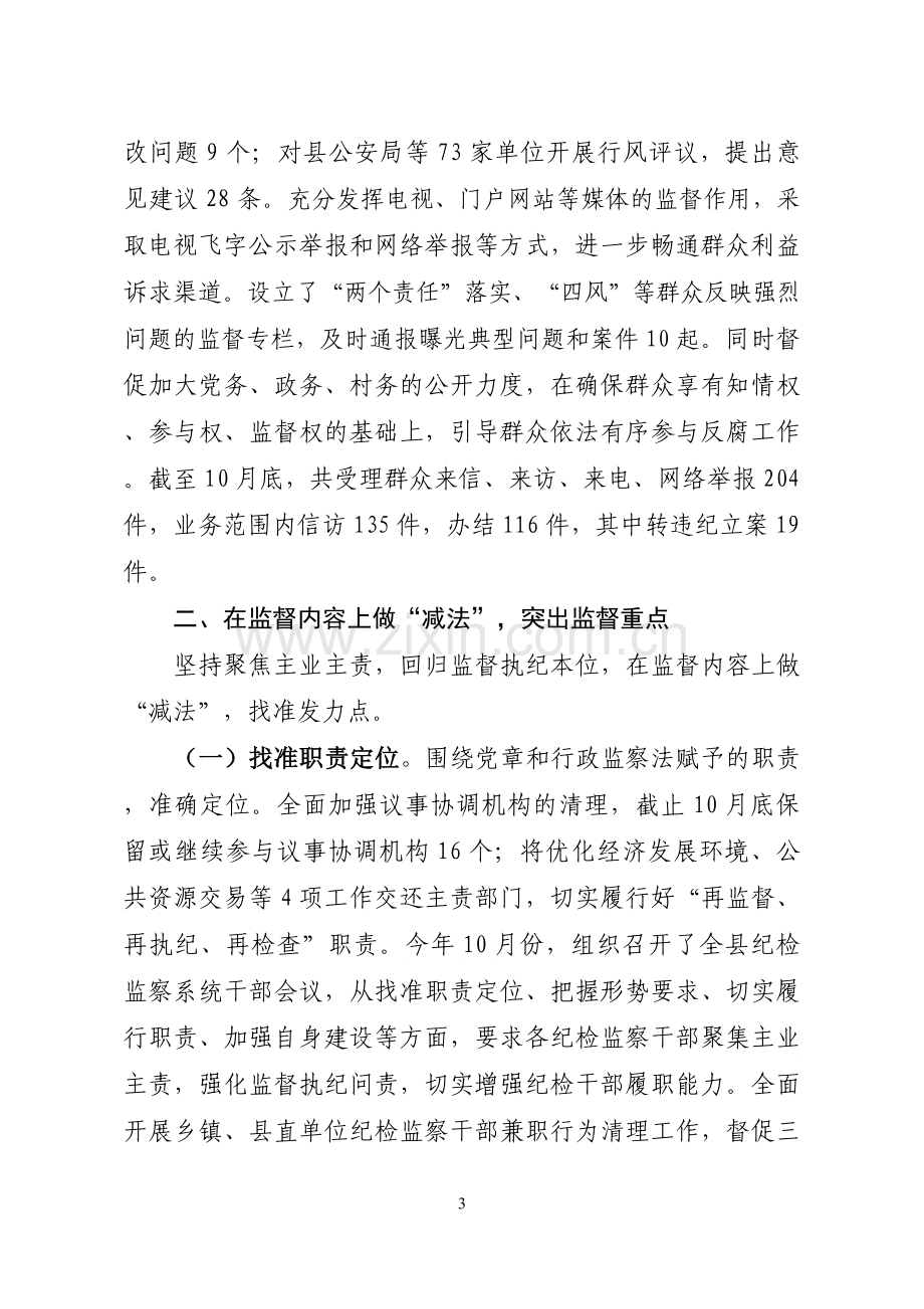 （正）2015落实党风廉政建设监督责任汇报.docx_第3页