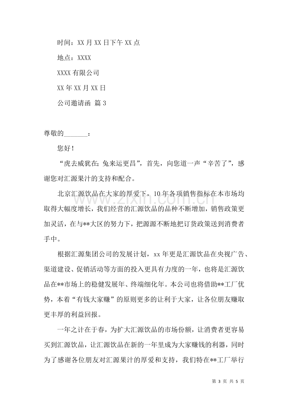 公司邀请函4篇.docx_第3页