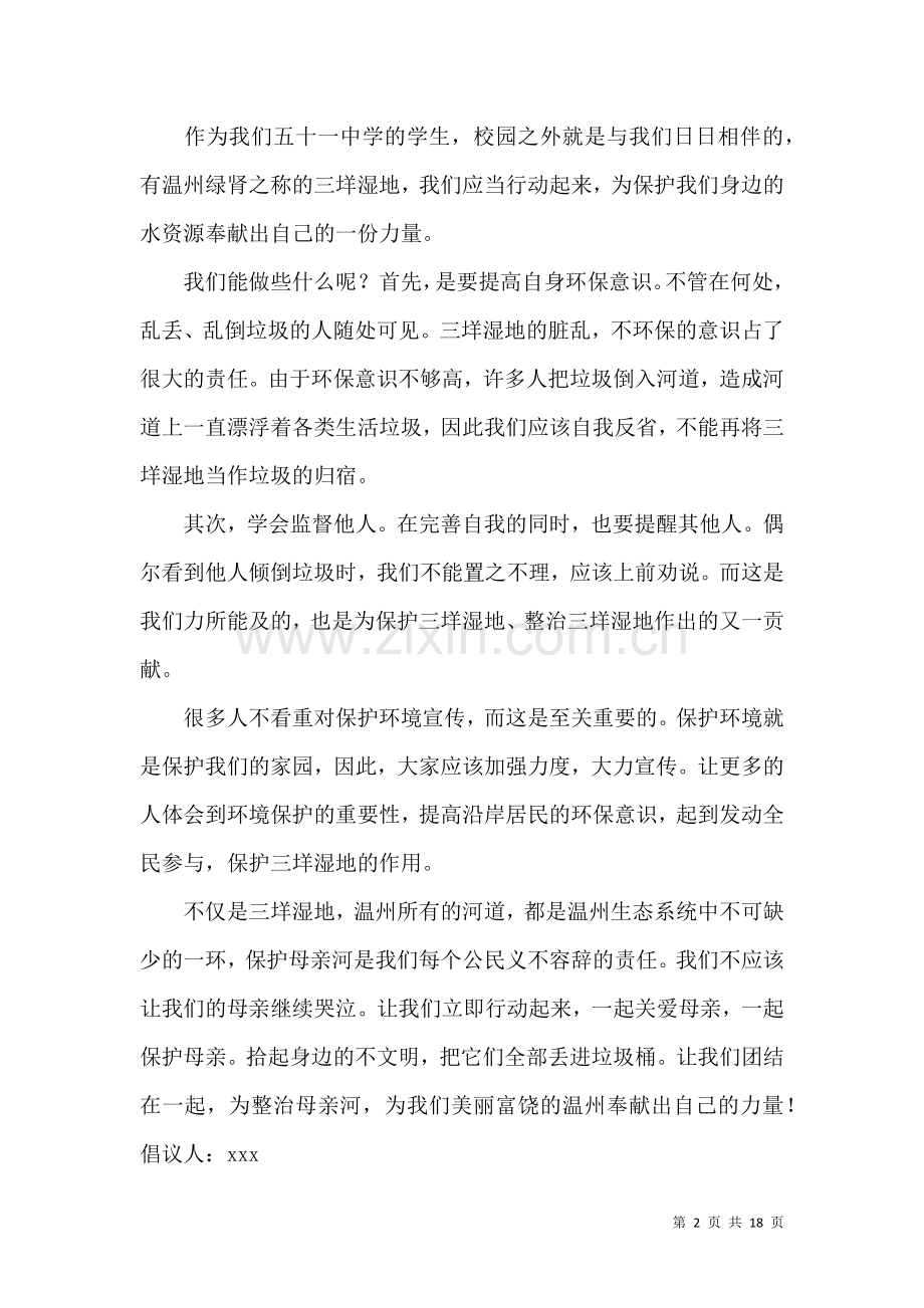 保护母亲河倡议书15篇 (2).docx_第2页