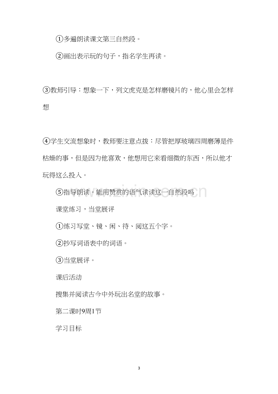 三年级语文教案——玩出了名堂教学.docx_第3页