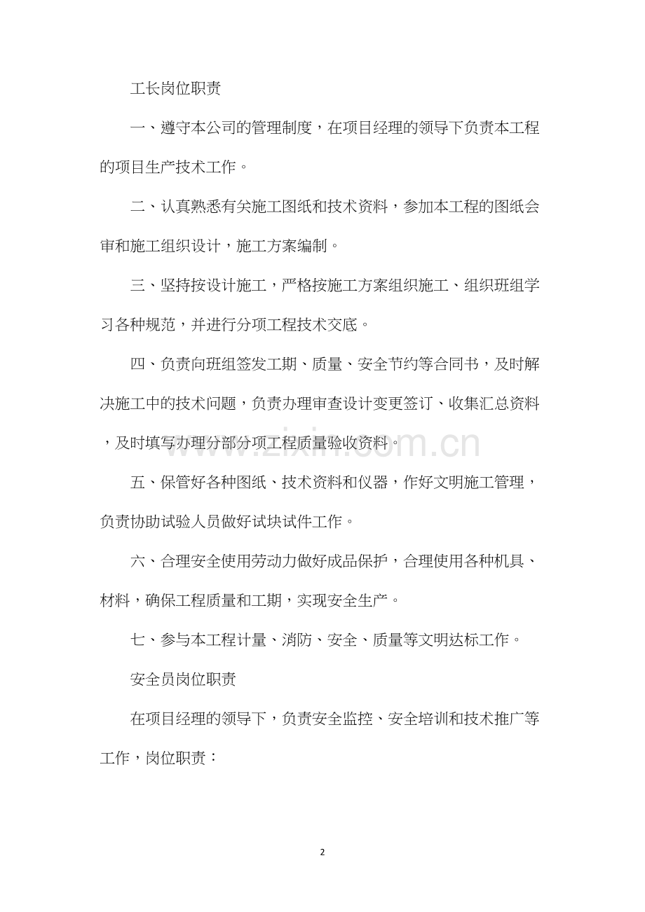 建筑工地相关岗位岗位职责.docx_第2页