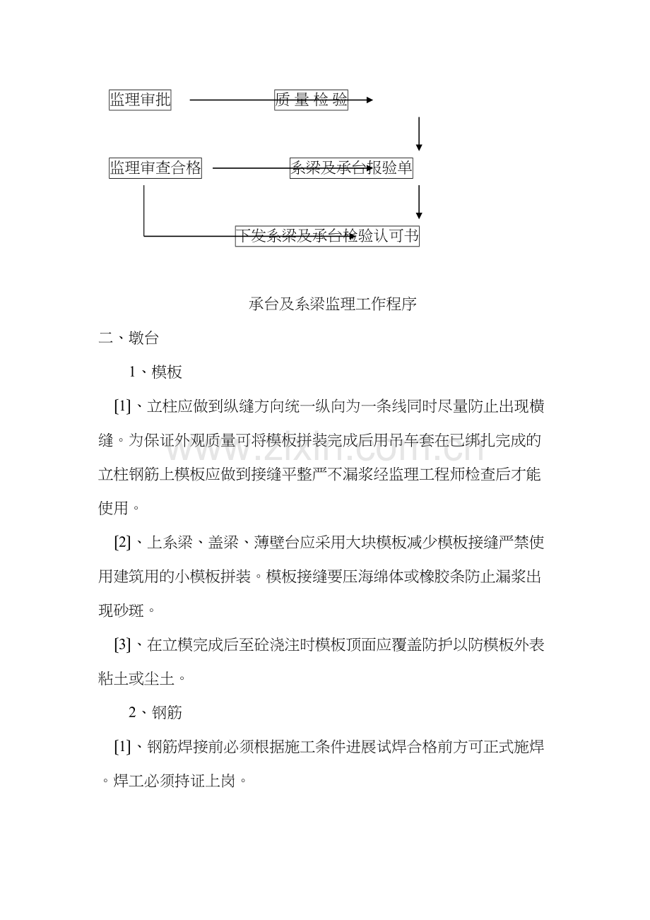 桥梁下部结构监理实施细则.docx_第2页