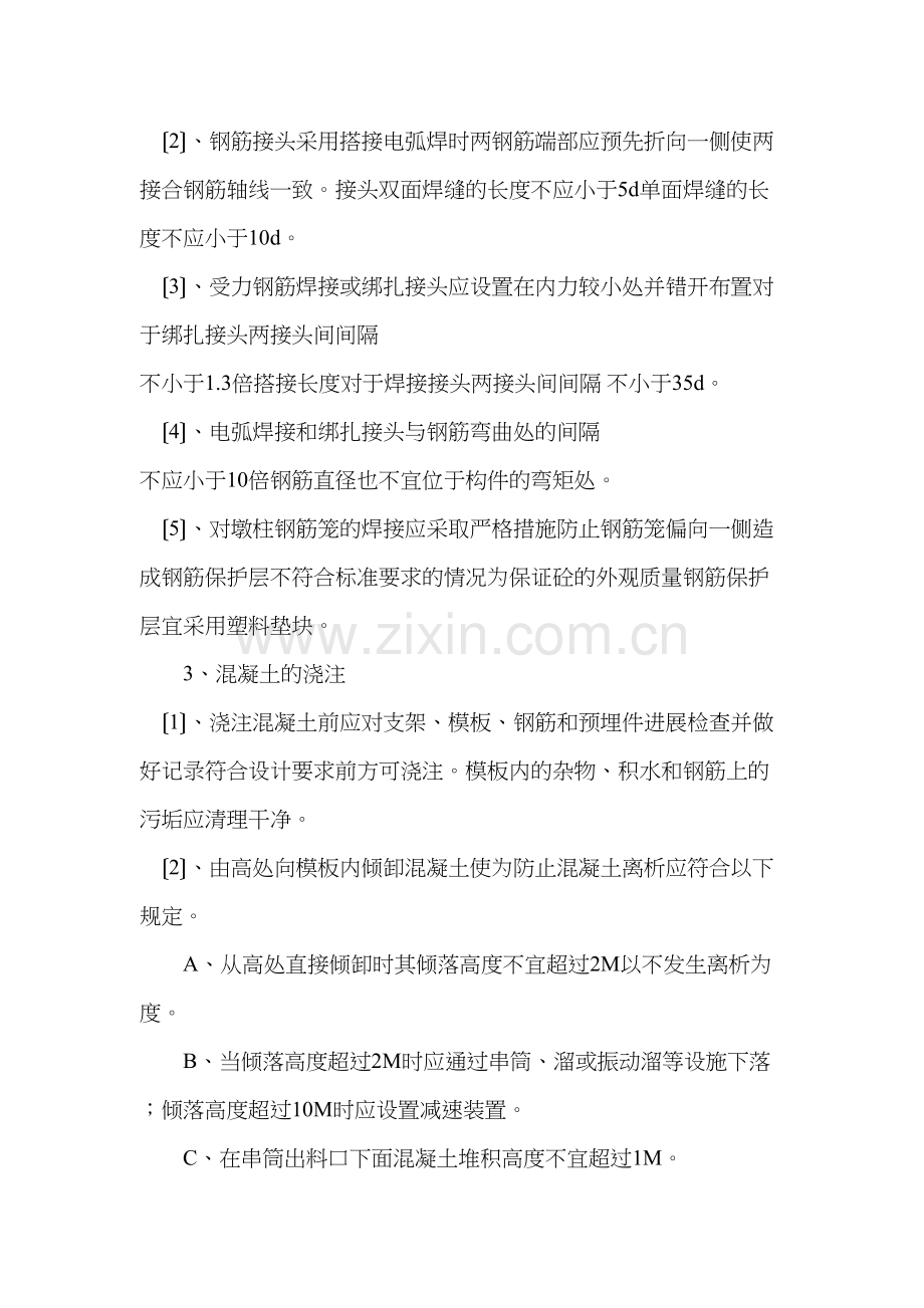 桥梁下部结构监理实施细则.docx_第3页