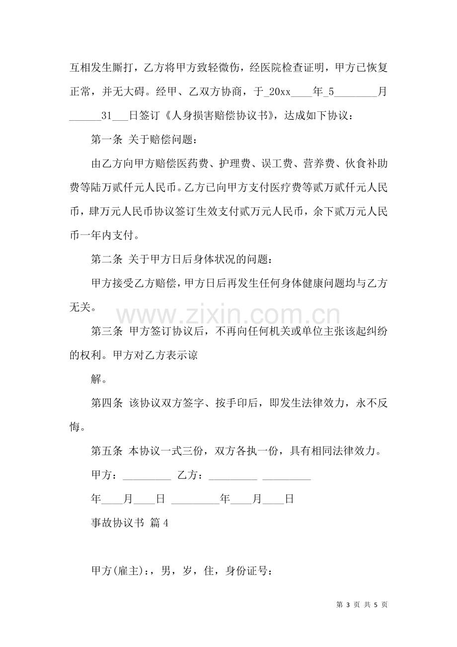 事故协议书四篇.docx_第3页