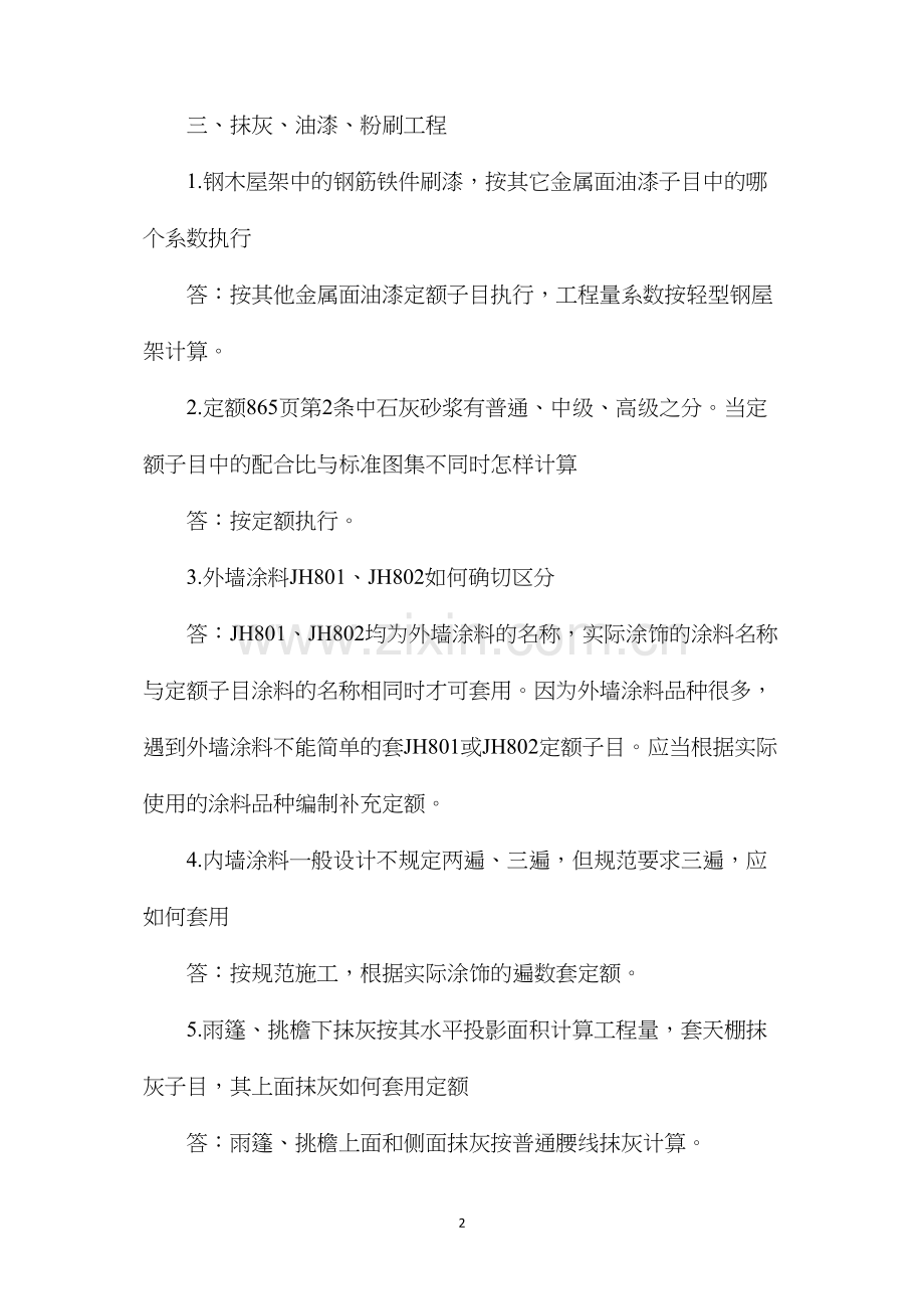 建筑工程组价套定额的技巧.docx_第2页