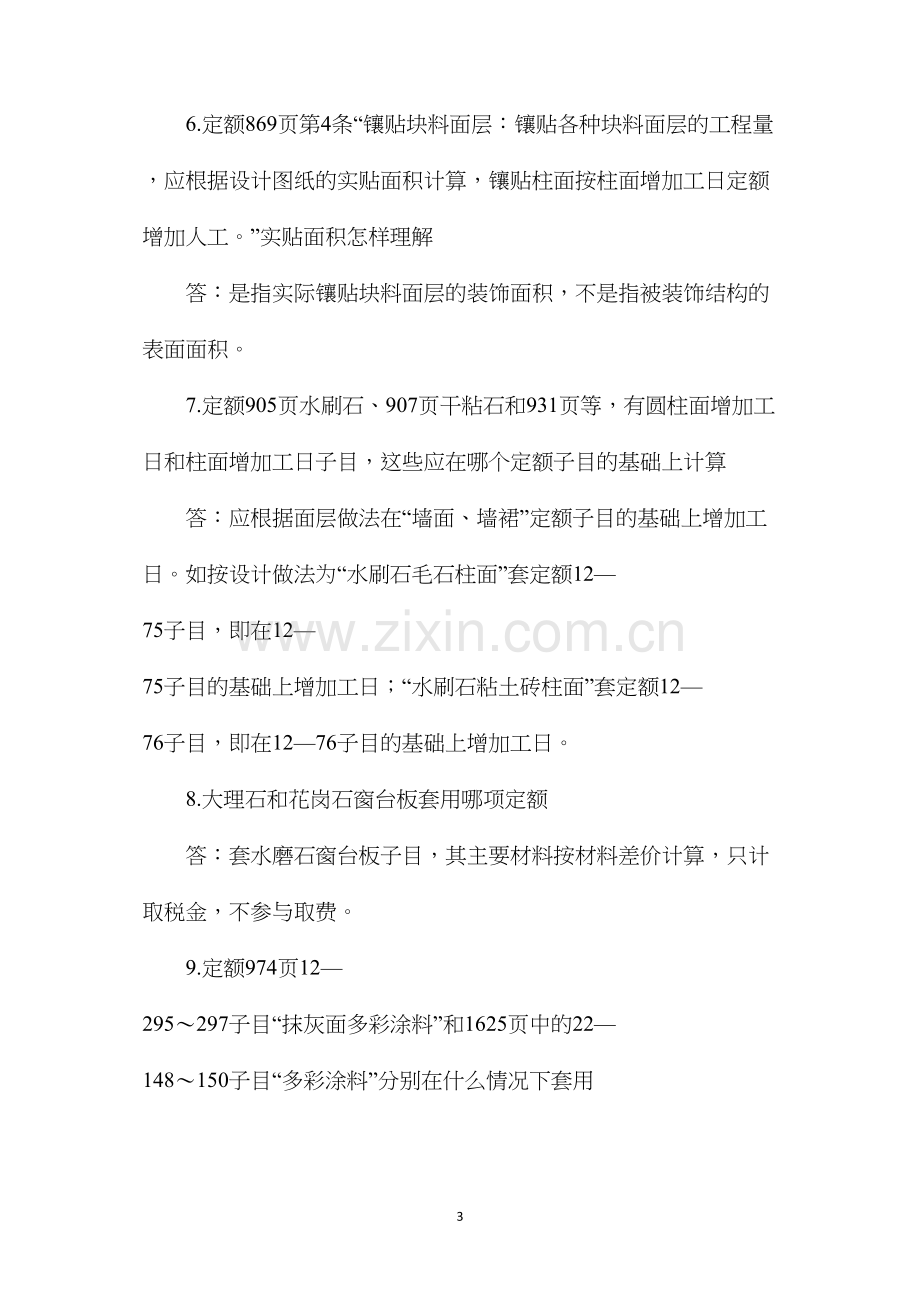 建筑工程组价套定额的技巧.docx_第3页