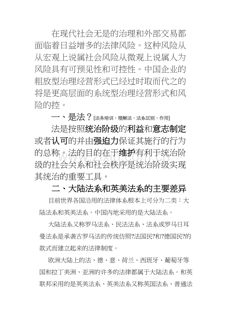 某公司合同签订履行的风险提示与防范培训教材.doc_第2页