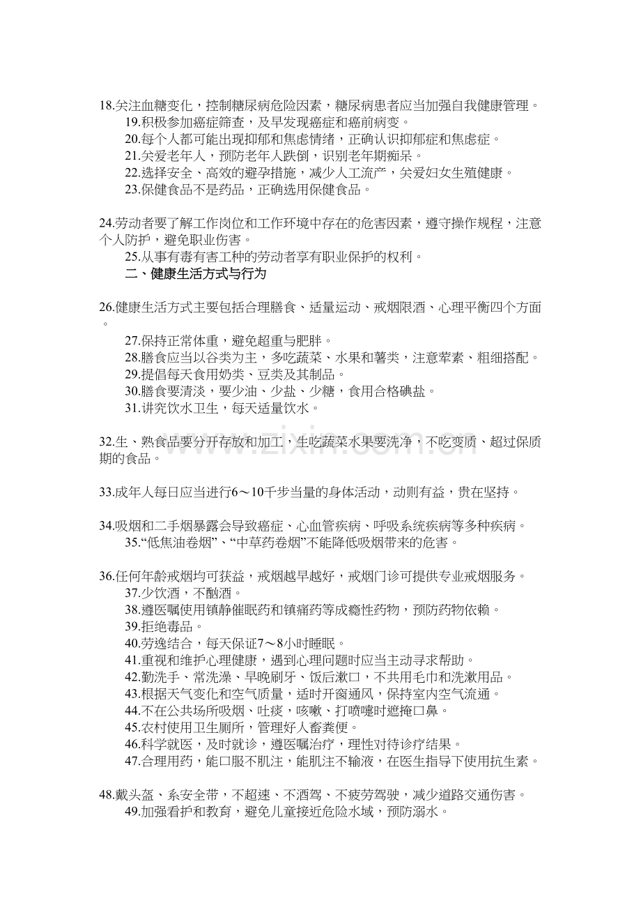 中国公民健康素养—基本知识与技能(2015年版).docx_第2页