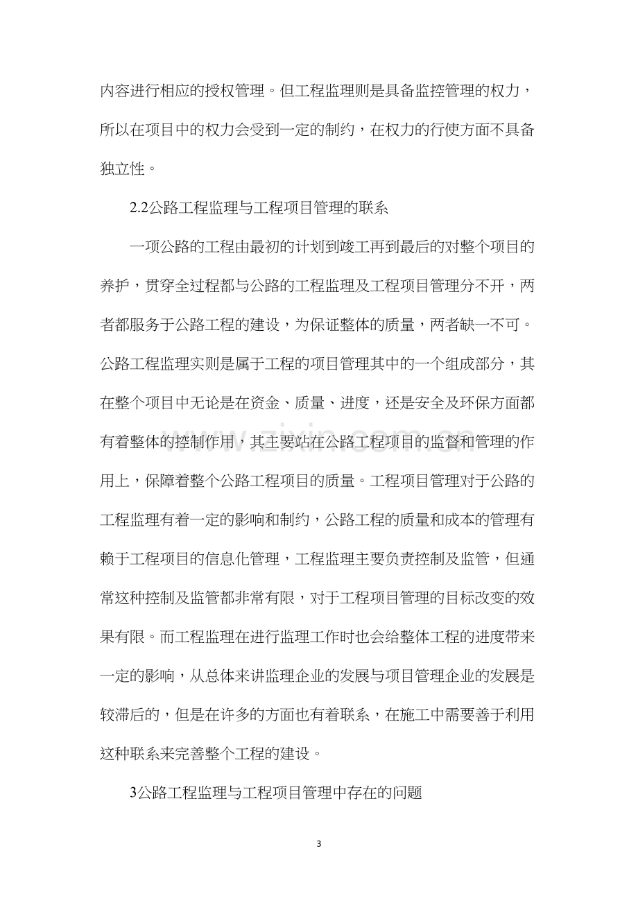 公路工程监理与工程项目管理分析探讨.docx_第3页