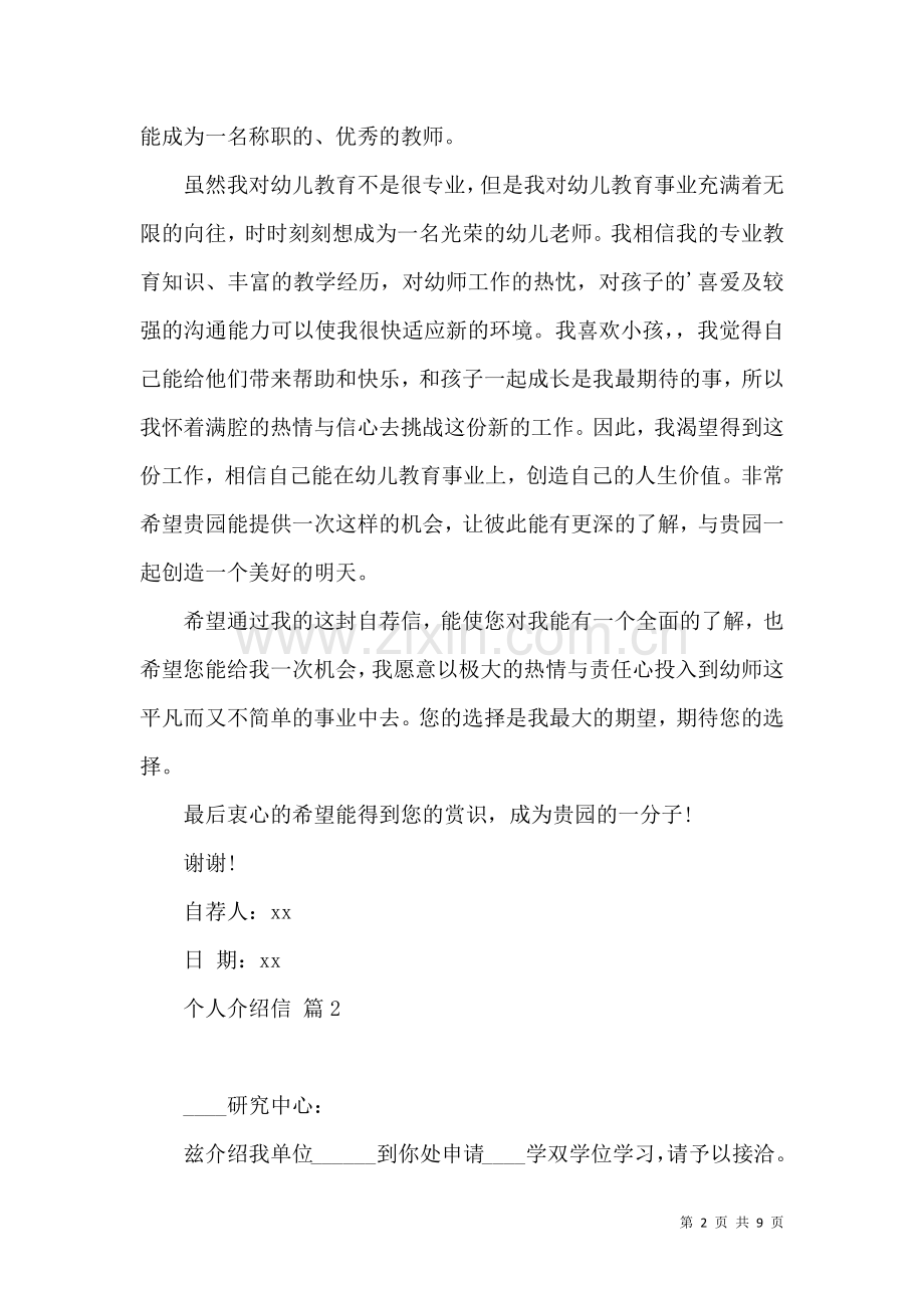 个人介绍信4篇.docx_第2页