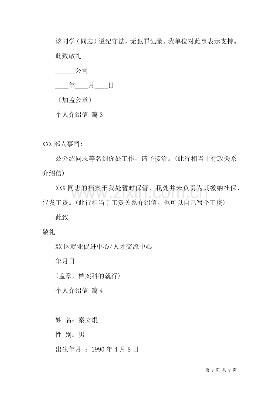 个人介绍信4篇.docx_第3页