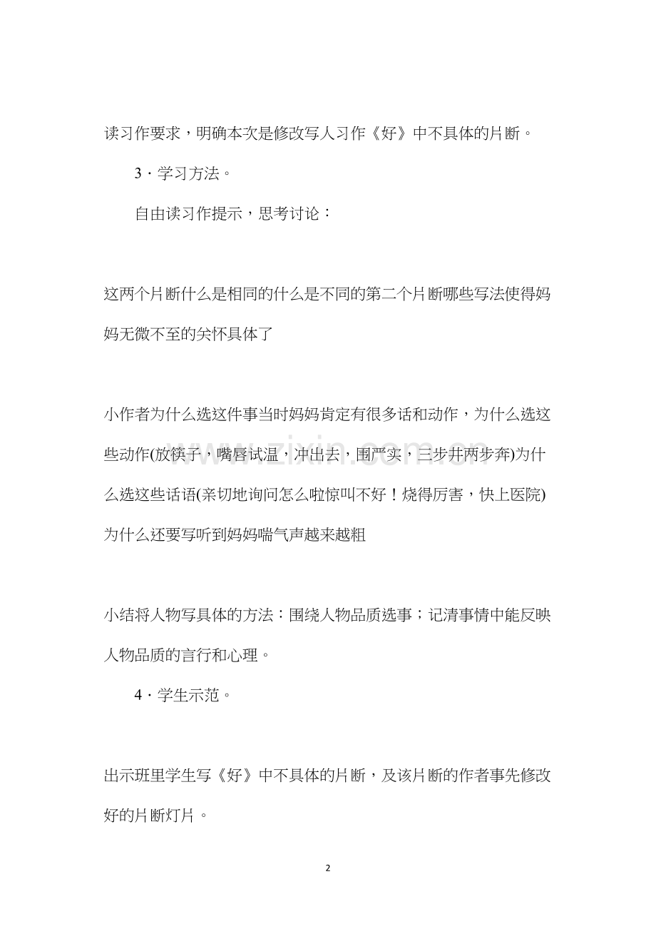 六年级语文教案——《把作文改具体》简案.docx_第2页