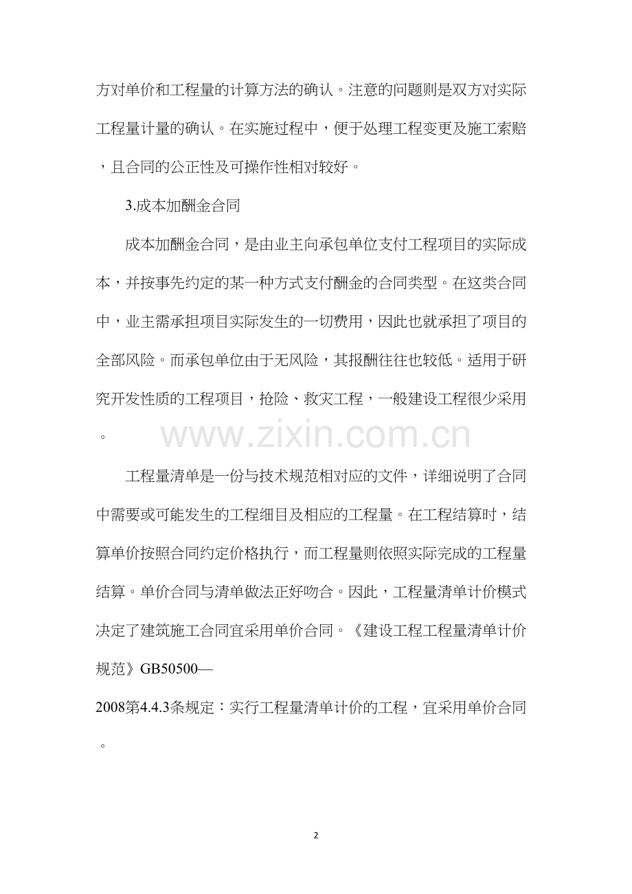 建设工程施工合同类型的选择.docx_第2页