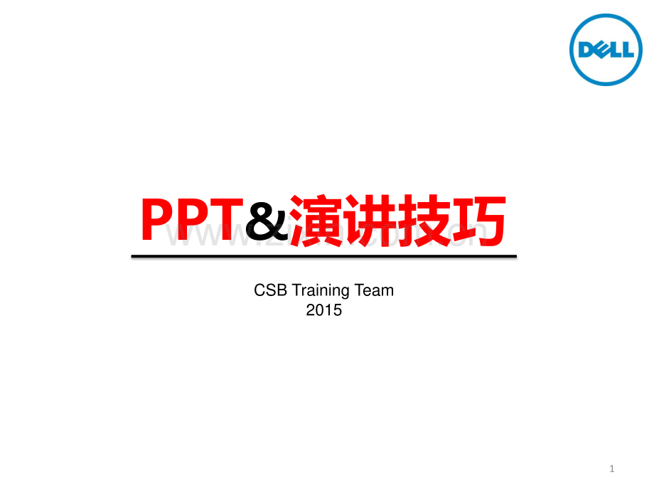 PPT与演讲技巧.pdf_第1页