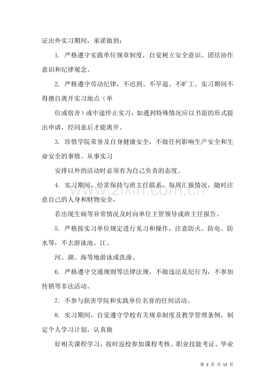 公司实习申请书合集八篇.docx_第3页