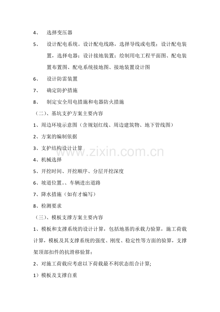 专项施工方案编制的基本内容.docx_第2页