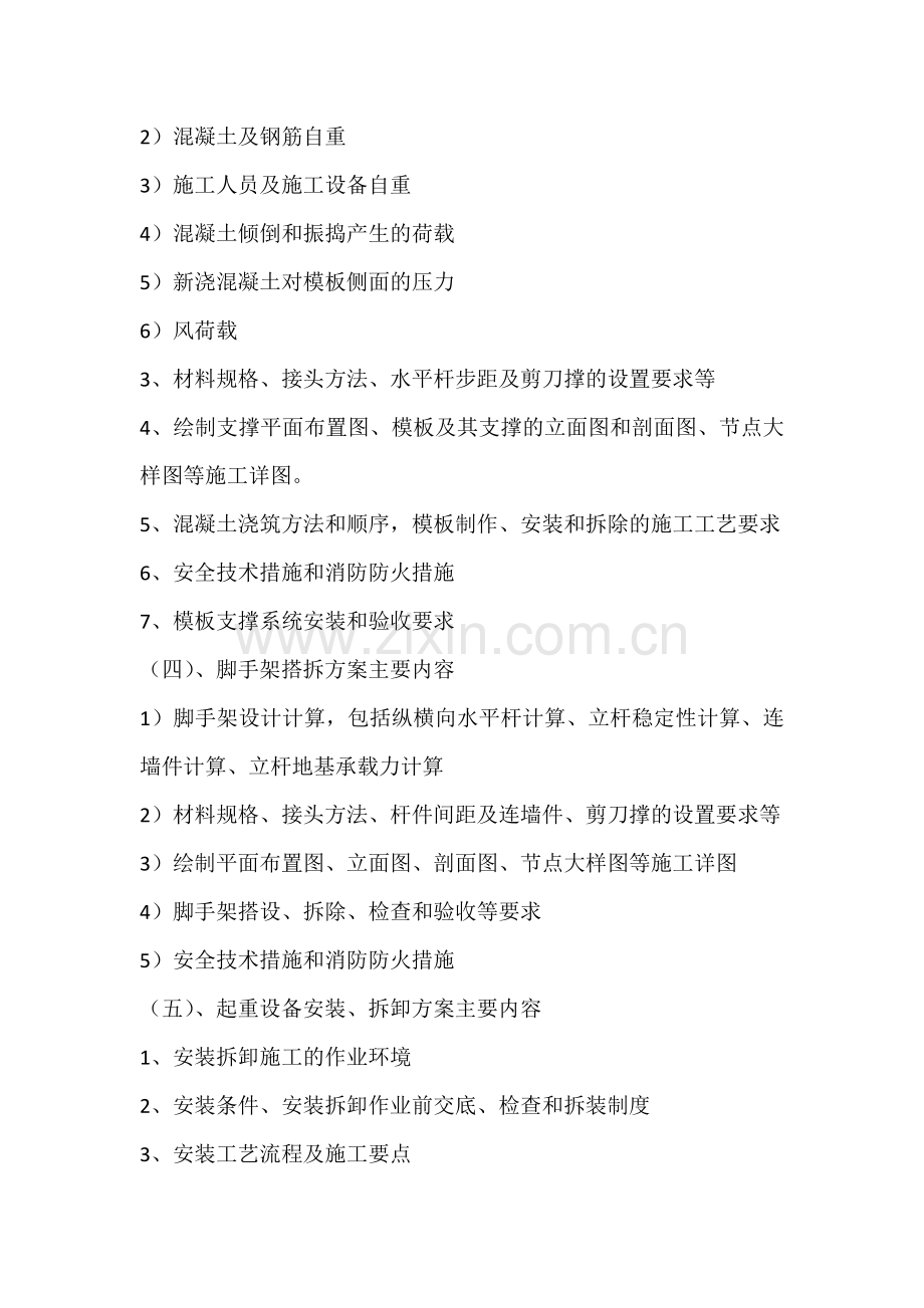 专项施工方案编制的基本内容.docx_第3页