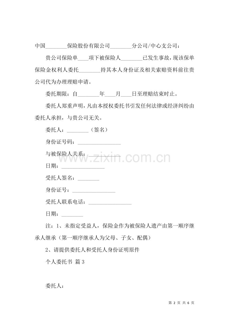 关于个人委托书集锦5篇.docx_第2页