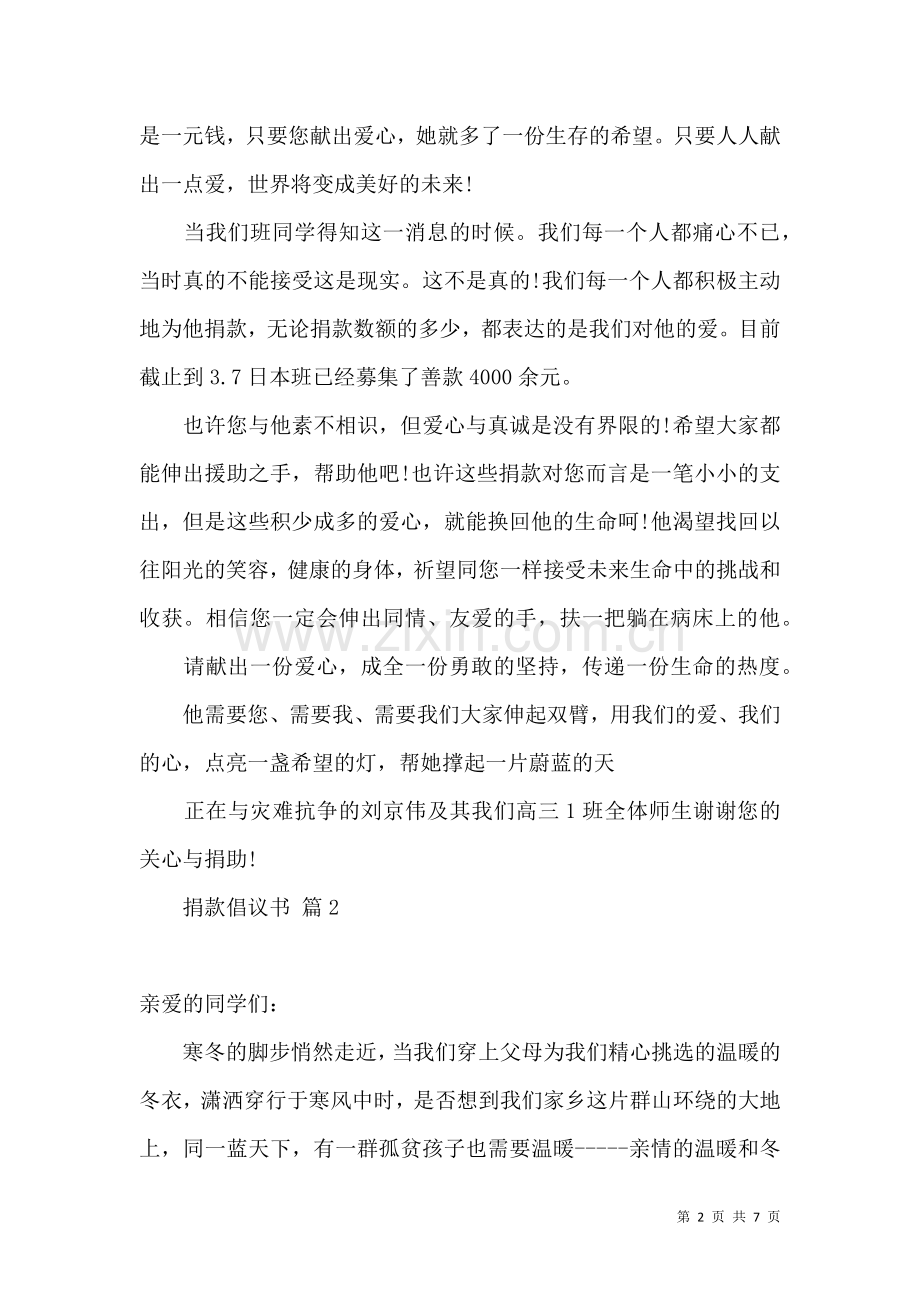 关于捐款倡议书模板集合5篇.docx_第2页