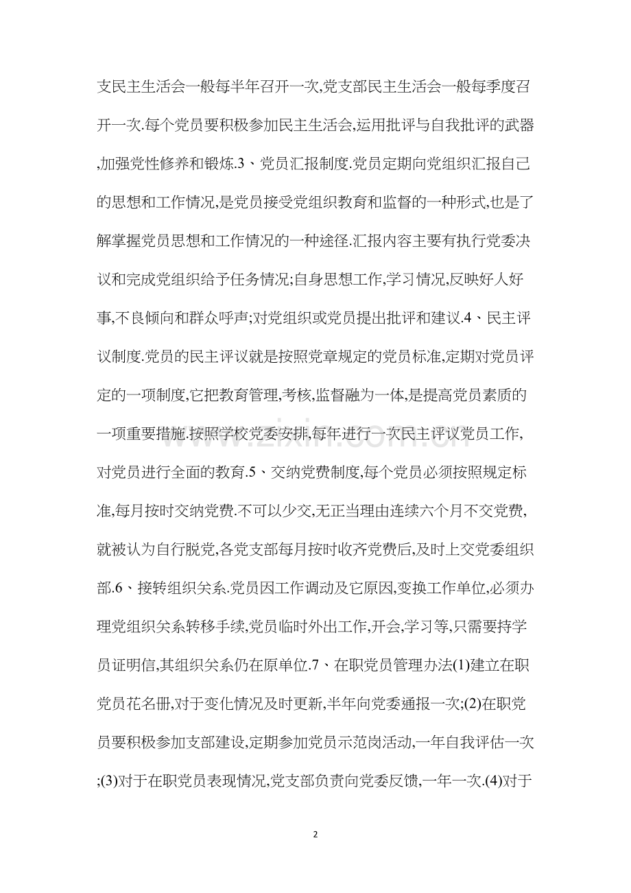 党员教育管理制度.docx_第2页