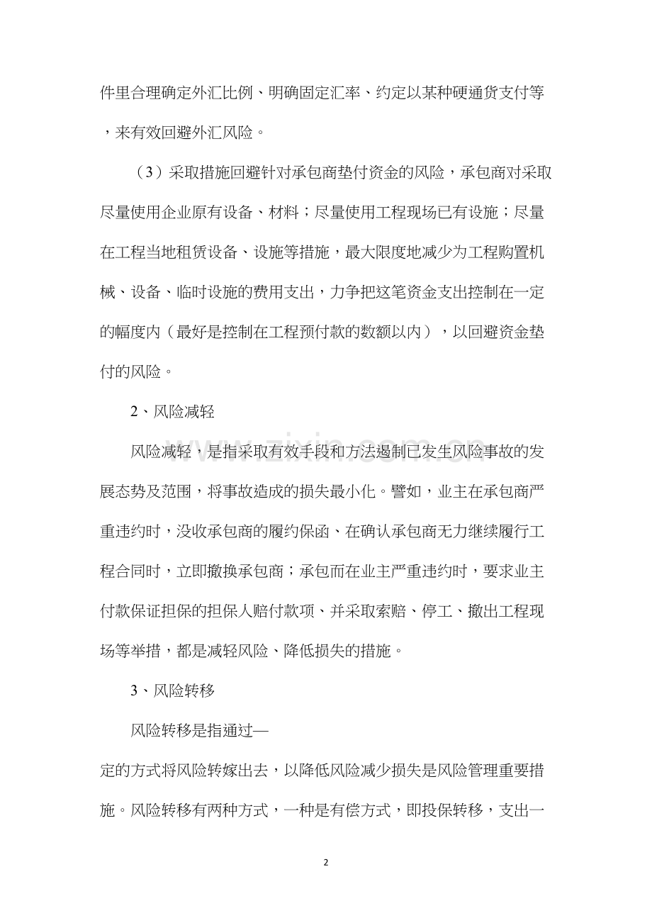 建筑工程项目招标风险管理措施.docx_第2页