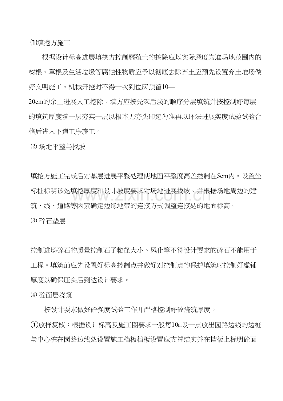 内环线绿化四标监理细则.docx_第3页