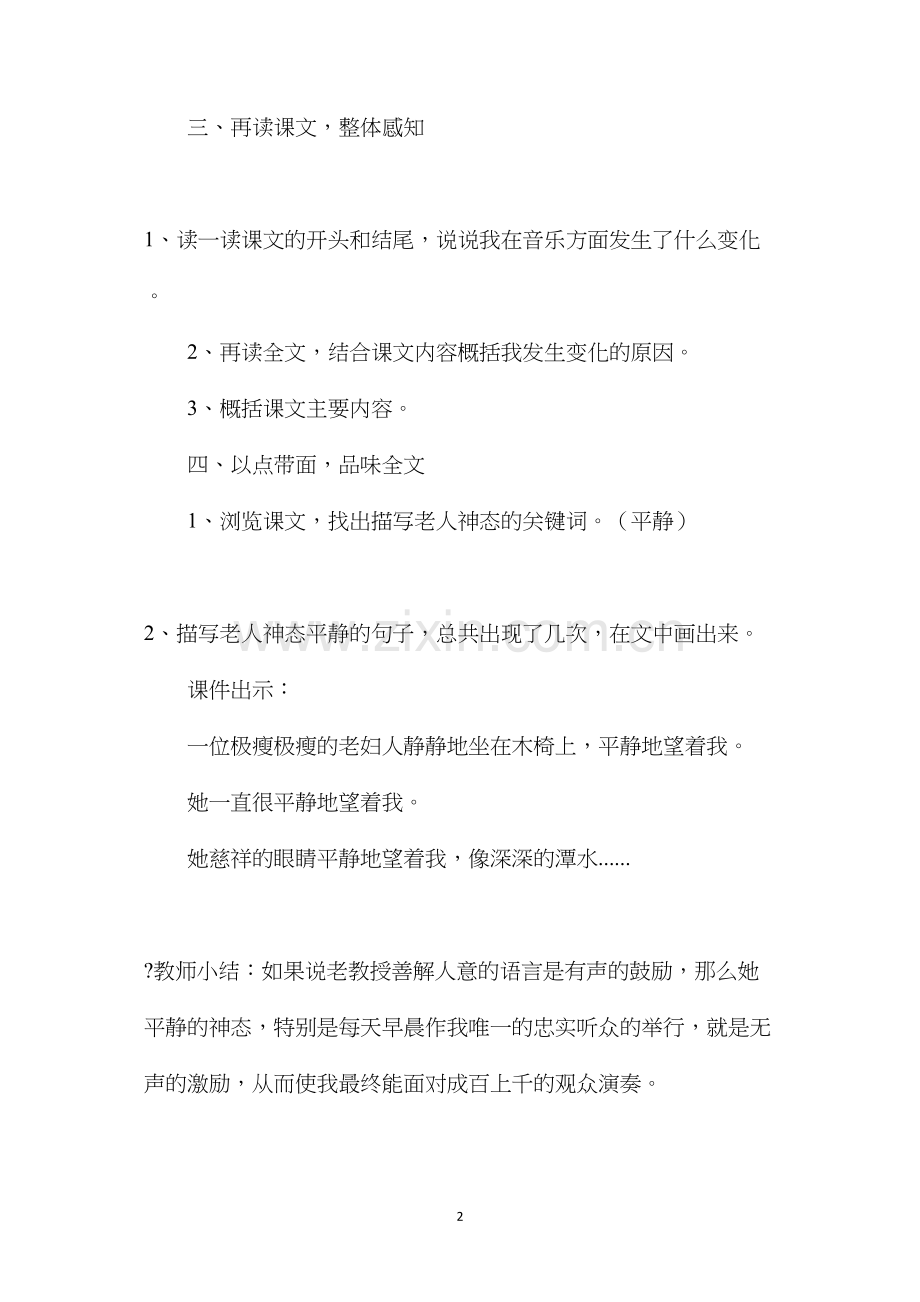 六年级语文教案——《唯一的听众》教学设计.docx_第2页