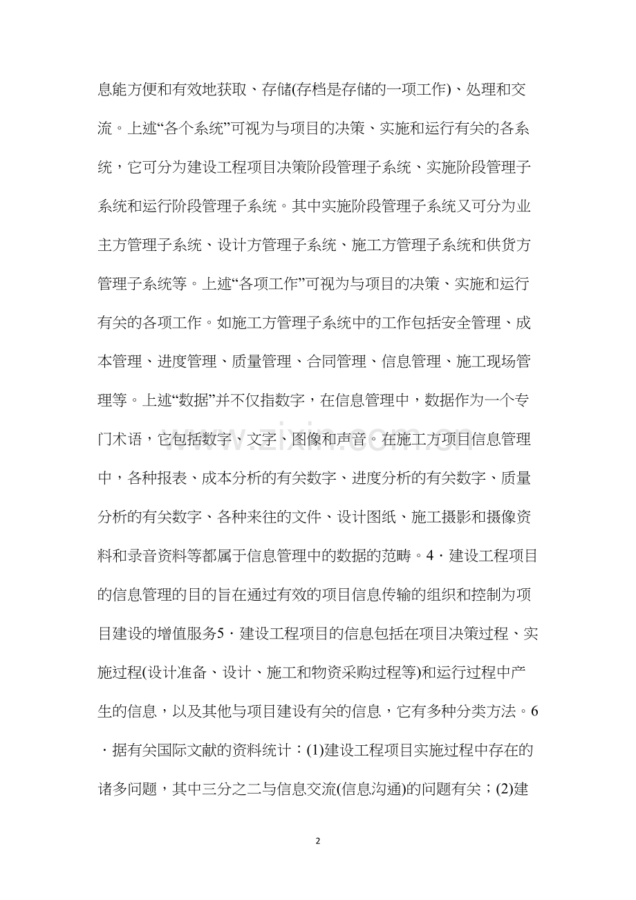 建设工程项目信息管理的含义和目的.docx_第2页