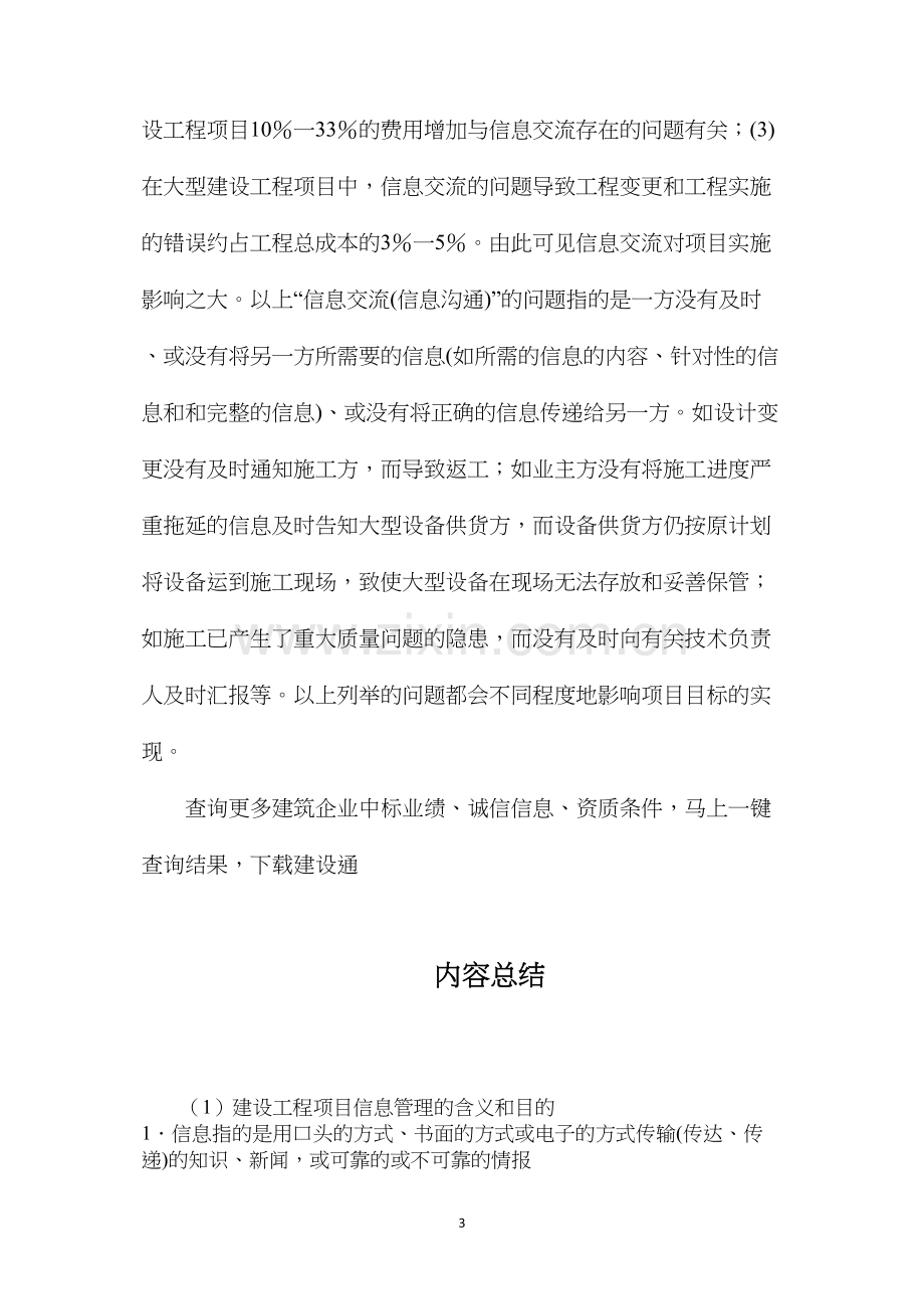 建设工程项目信息管理的含义和目的.docx_第3页