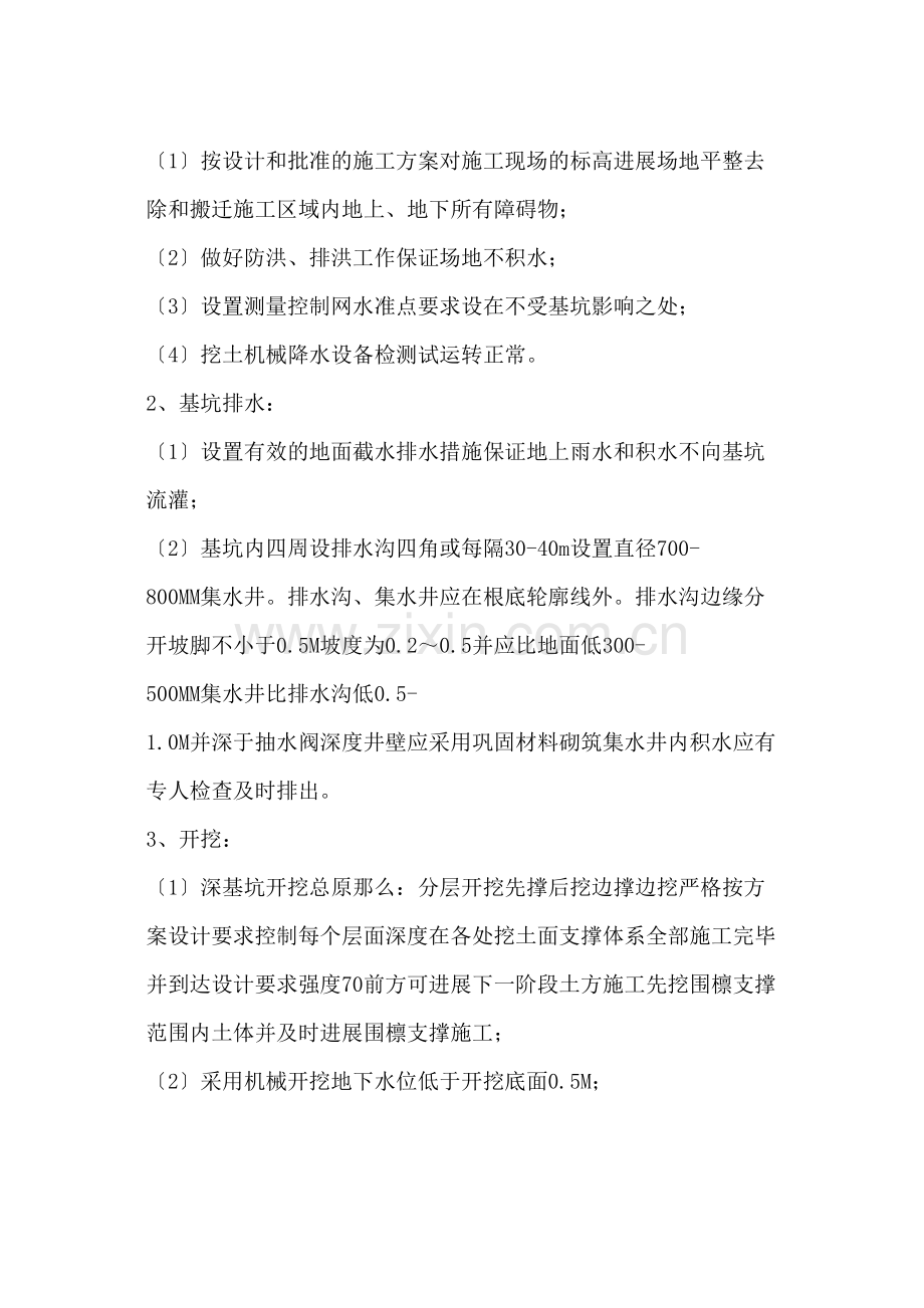 深基坑开挖工程施工质量监理细则.docx_第2页