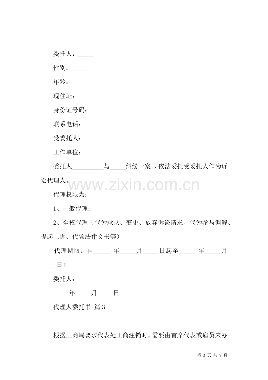 代理人委托书9篇.docx_第2页