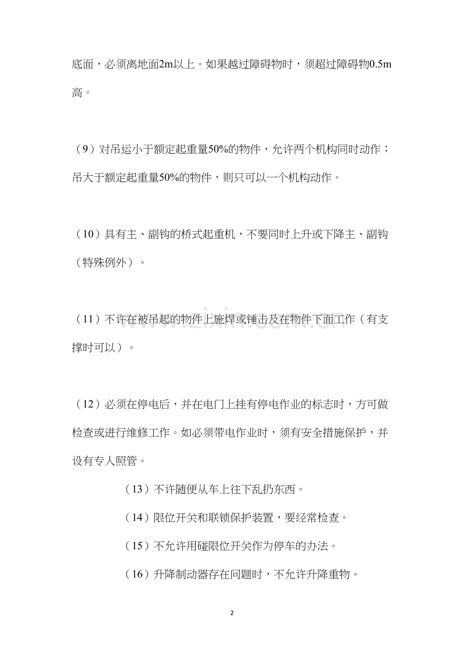 桥式起重机的安全使用注意事项 (2).docx_第2页