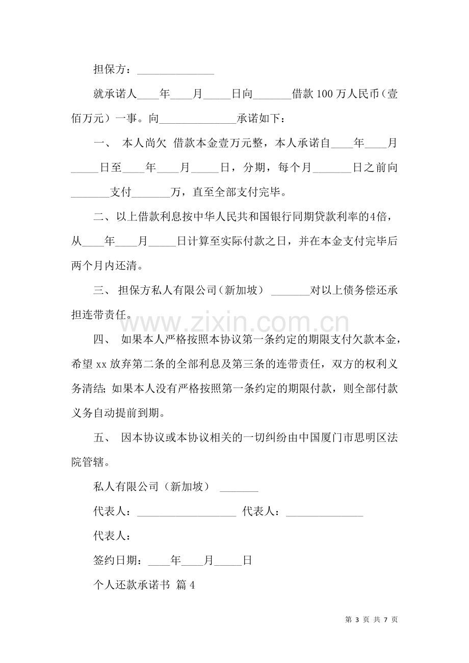 个人还款承诺书范文7篇.docx_第3页