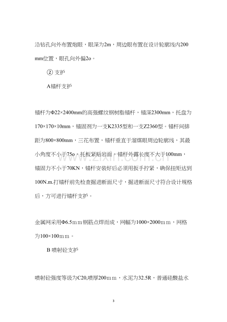 溜煤眼施工安全技术措施 (2).docx_第3页